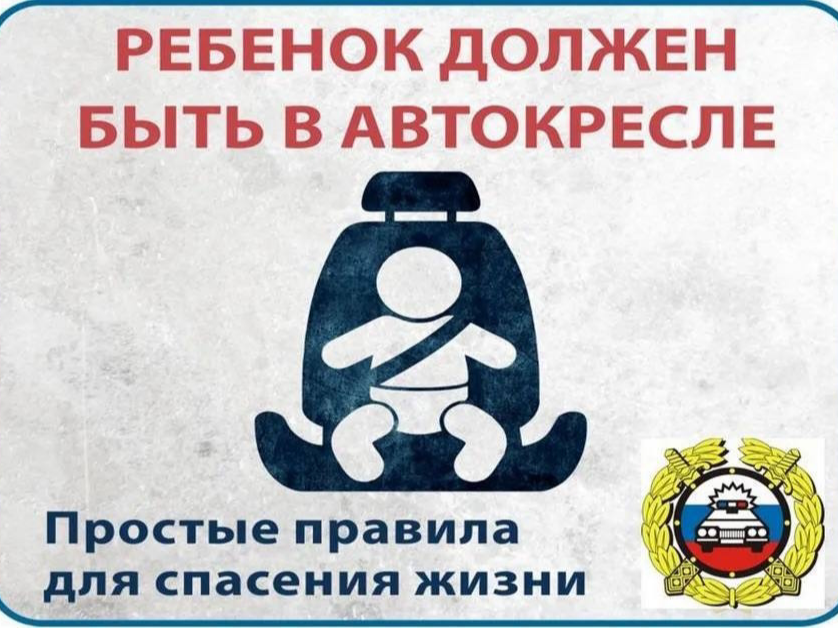 Госавтоинспекция МО МВД России «Карсунский» информирует граждан о предстоящем профилактическом мероприятии «Автокресло – детям!».